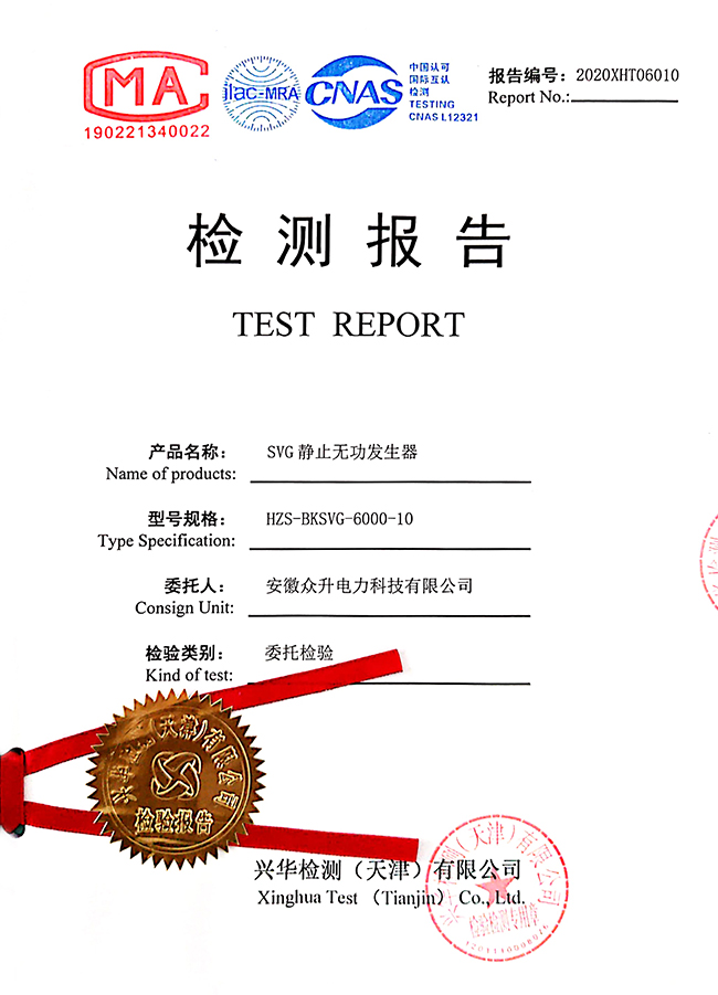 SVG靜止無功補償發生器