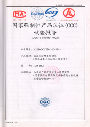 產(chǎn)品認(rèn)證3C試驗報告