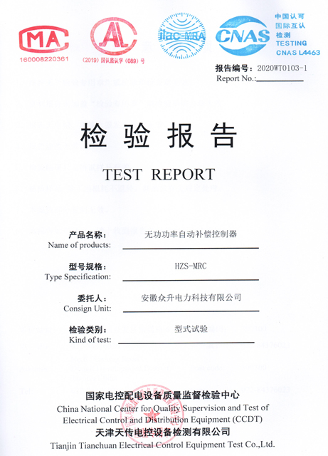 無功功率自動補(bǔ)償控制器檢驗報告