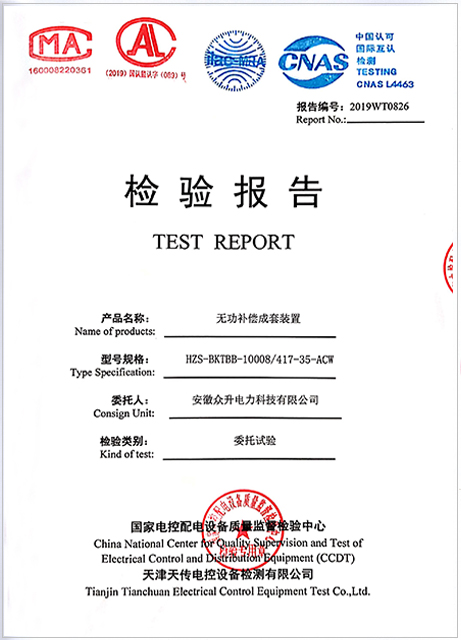 35kV框架式無功補(bǔ)償裝置型式試驗報告